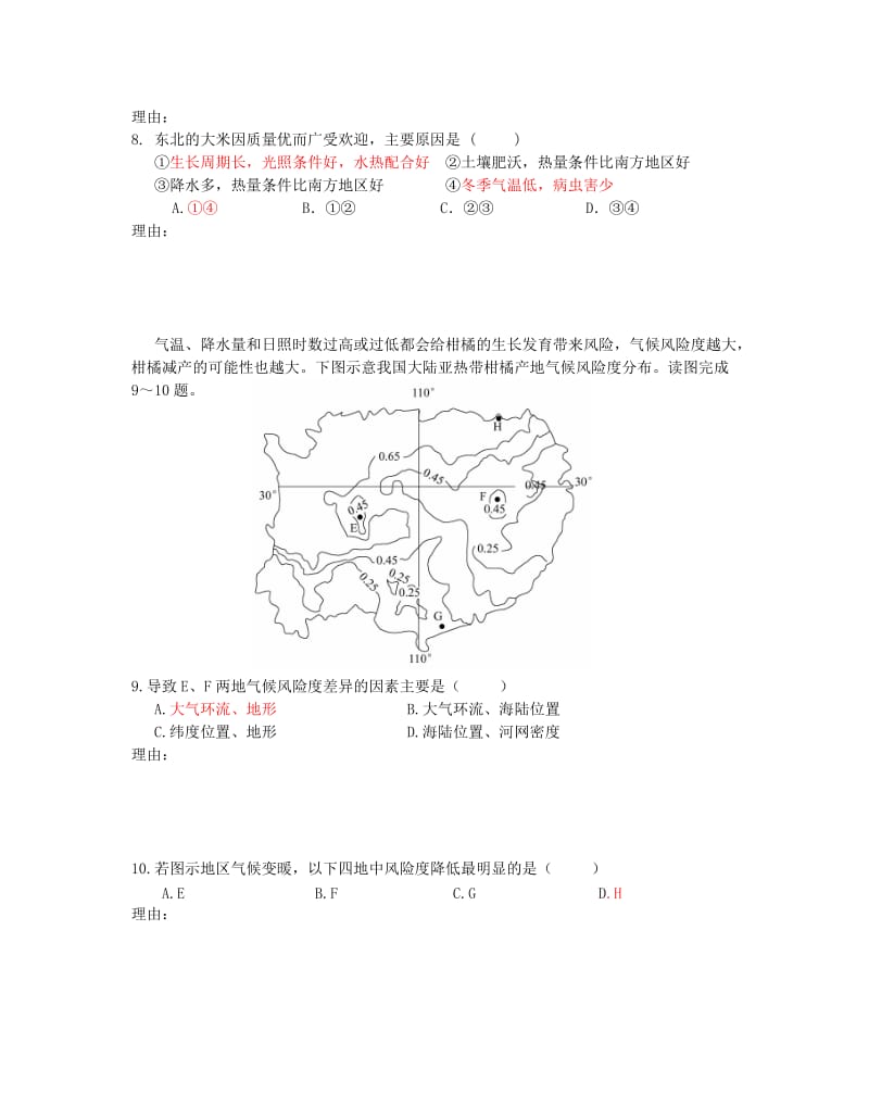 2019-2020年高三地理一轮复习 气候对农业生产的影响小测.doc_第3页