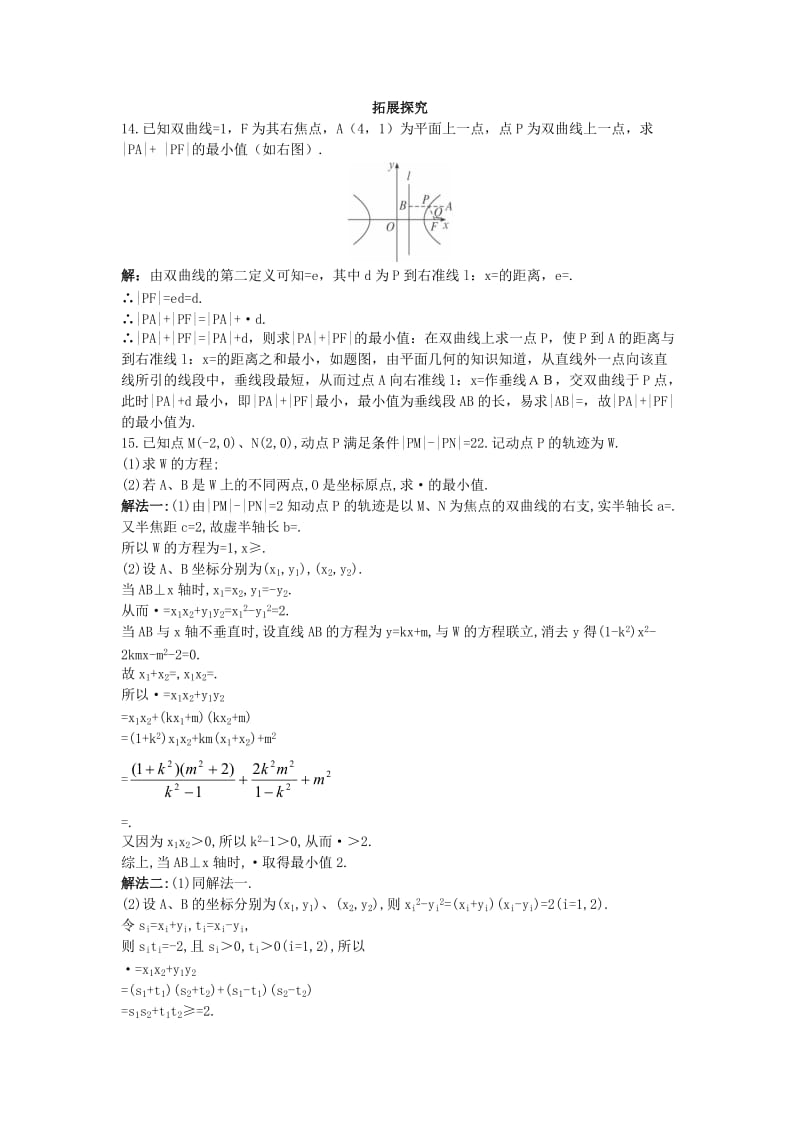 2019-2020年高中数学第二章圆锥曲线与方程2.3.2双曲线的简单几何性质课后导练新人教B版选修.doc_第3页