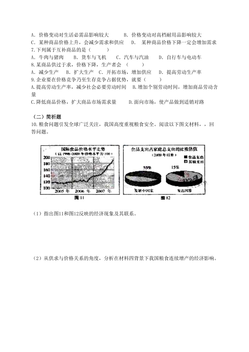 2019-2020年高中政治 经济生活复习学案2 新人教版必修1.doc_第3页