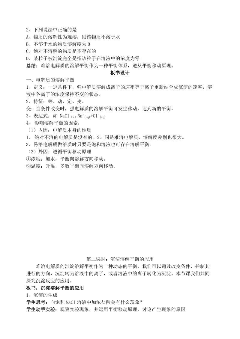 2019-2020年高中化学 《难溶电解质的溶解平衡》教案5 新人教选修4.doc_第3页