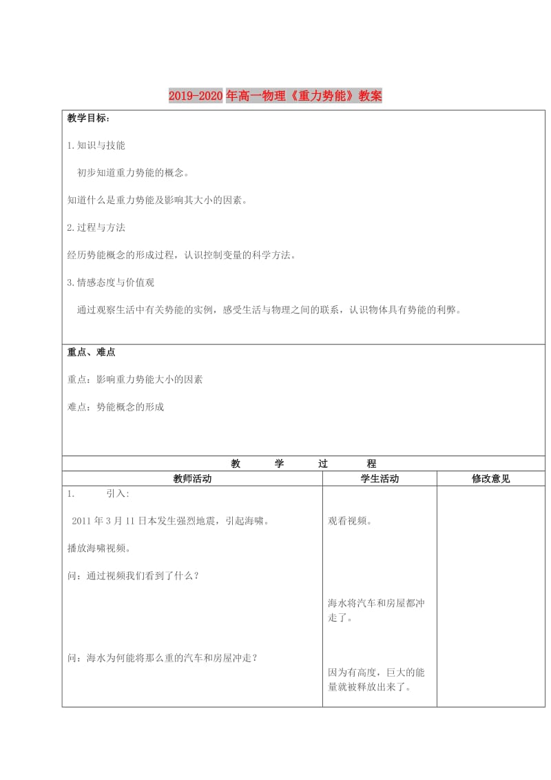 2019-2020年高一物理《重力势能》教案.doc_第1页