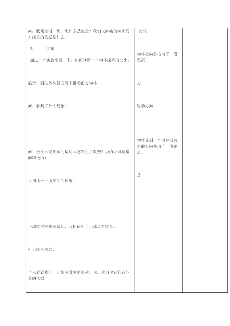 2019-2020年高一物理《重力势能》教案.doc_第2页