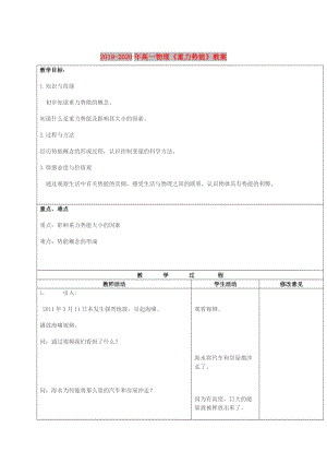 2019-2020年高一物理《重力勢(shì)能》教案.doc