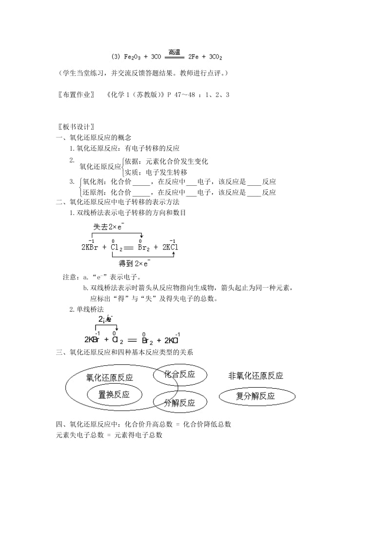 2019-2020年高中化学 2.1.3 氧化还原反应教案 苏教版必修1.doc_第3页