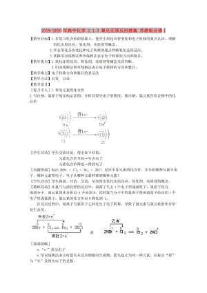 2019-2020年高中化學(xué) 2.1.3 氧化還原反應(yīng)教案 蘇教版必修1.doc