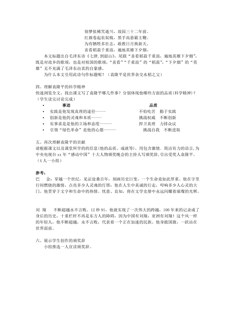 2019-2020年高中语文《喜看稻菽千重浪》教案1 粤教版必修5.doc_第2页