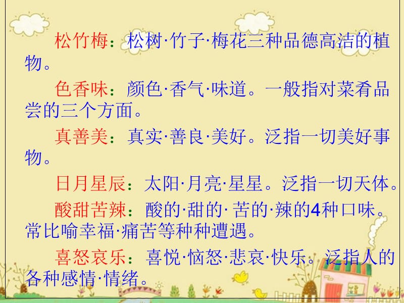 四年级语文上册语文乐园二课件1鄂教版.ppt_第2页