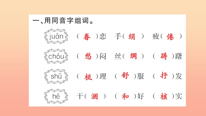 五年级语文上册 第二组随堂微测课件 新人教版.ppt_第2页