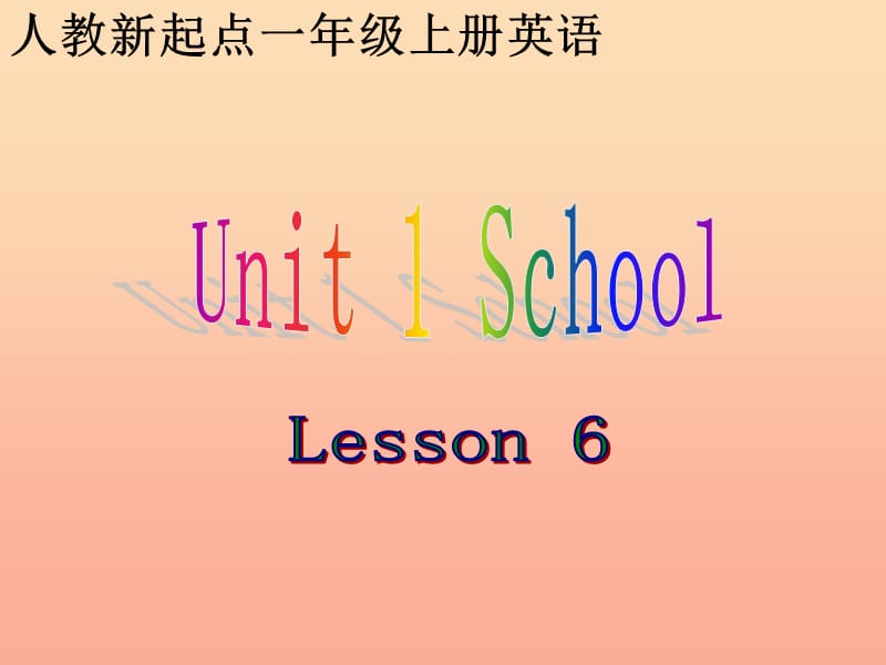 一年级英语上册《Unit 1 School》（Lesson 6）课件 人教新起点.ppt_第1页