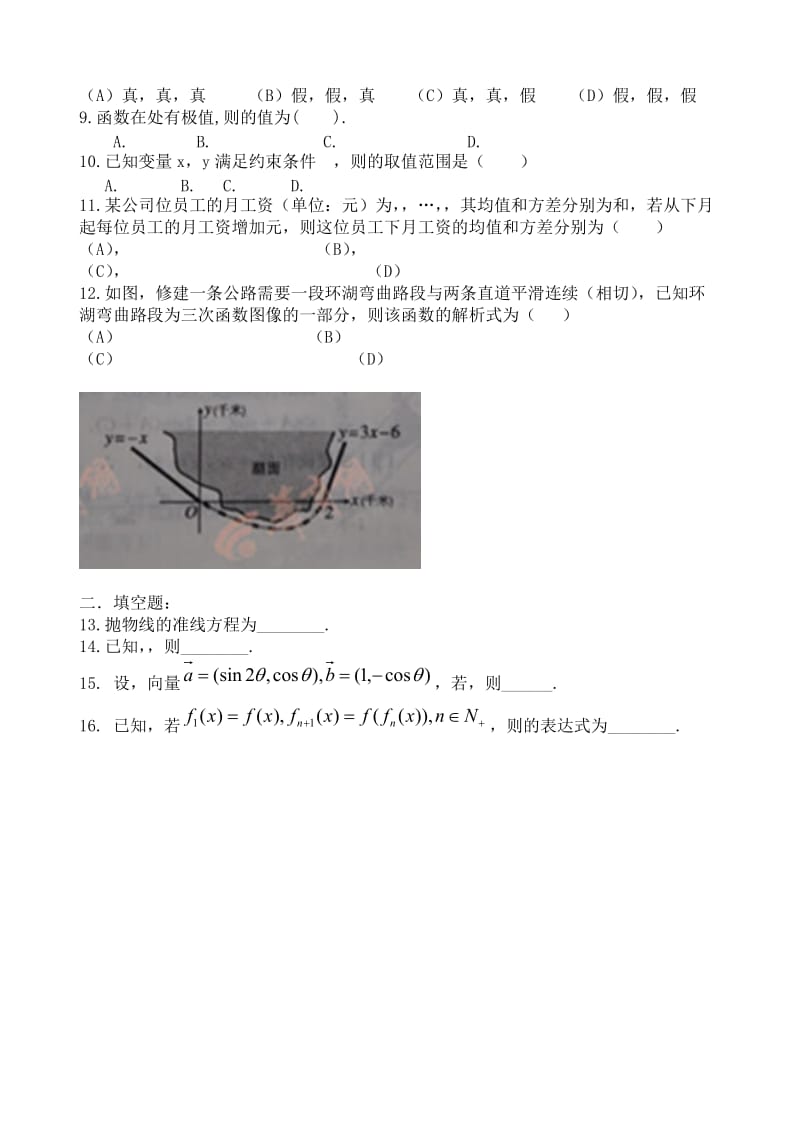 2019-2020年高三数学 自主考练（23）文.doc_第2页