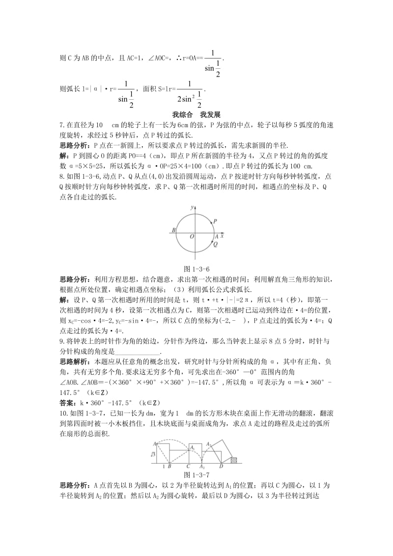 2019-2020年高中数学第一章三角函数1.3蝗制自主训练北师大版必修.doc_第2页