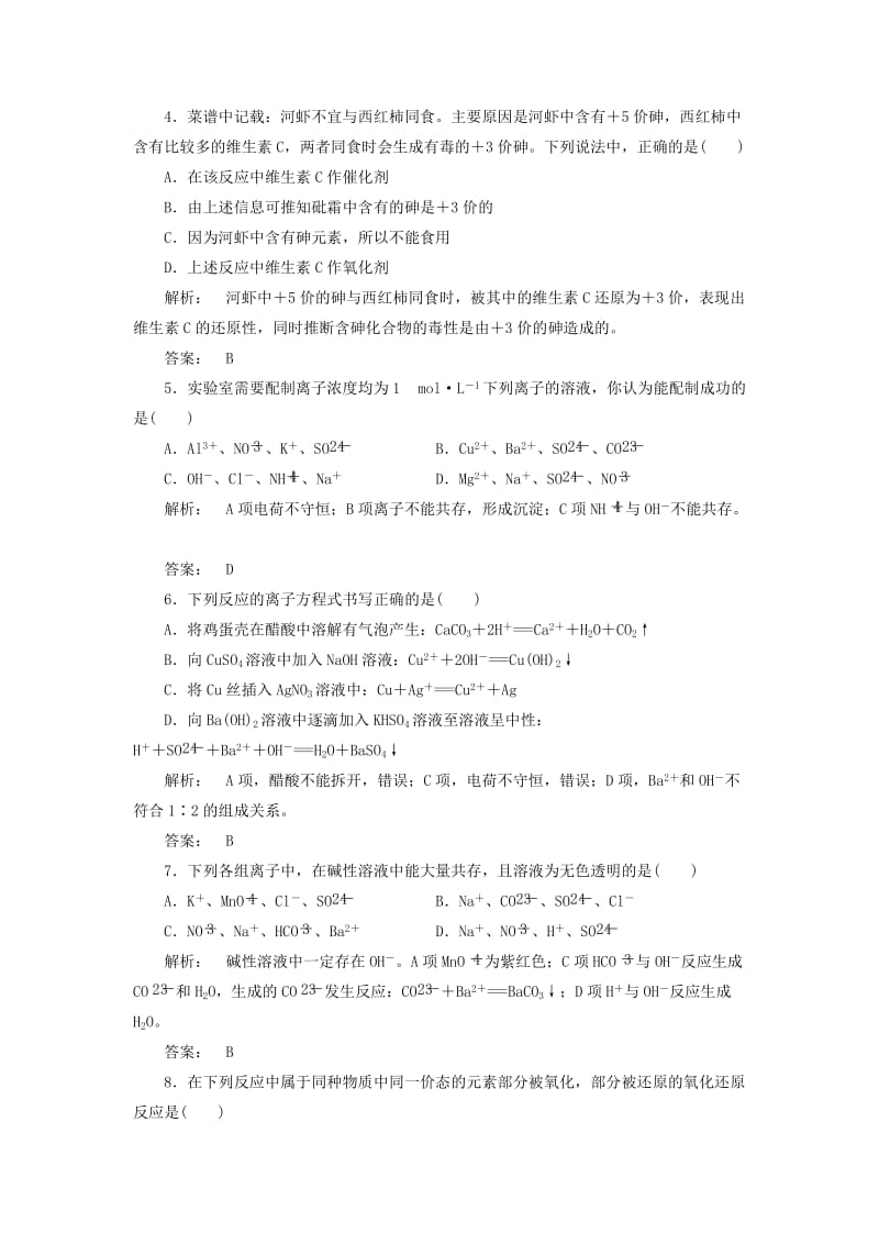 2019-2020年高中化学第2章化学物质及其变化单元达标检测新人教版必修.doc_第2页