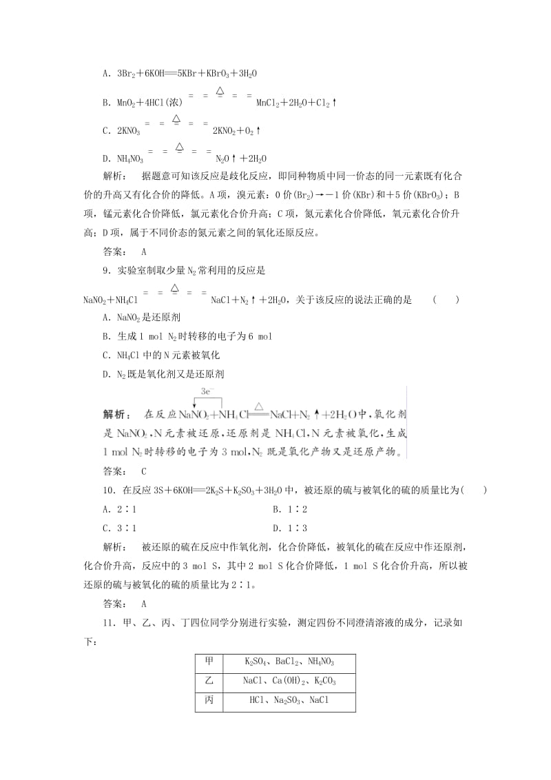 2019-2020年高中化学第2章化学物质及其变化单元达标检测新人教版必修.doc_第3页