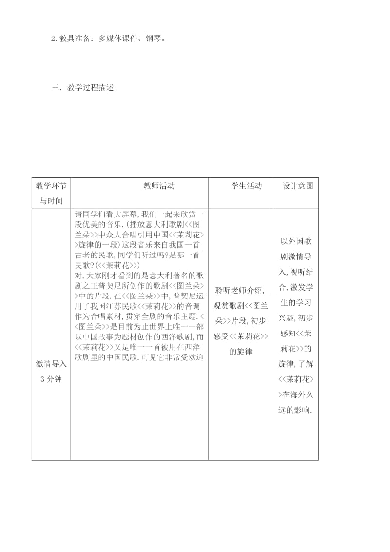 2019-2020年高一音乐 好一朵美丽的茉莉花教案.doc_第2页