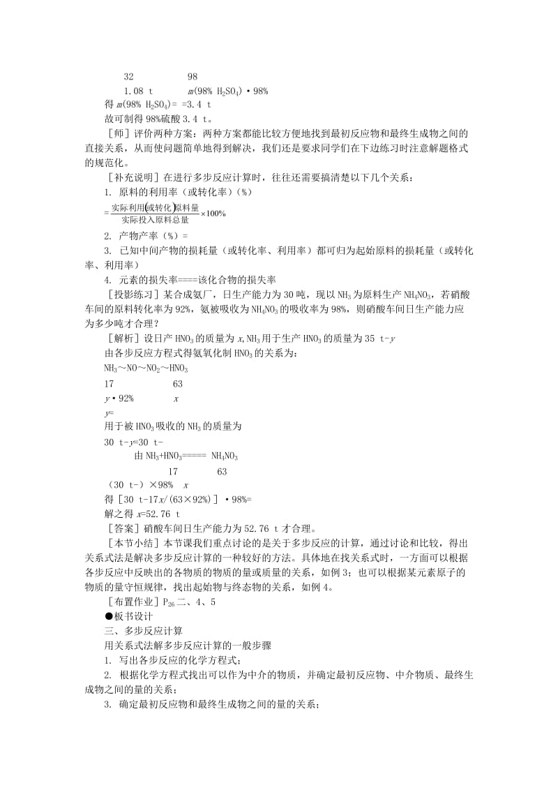 2019-2020年高二化学 1.5《有关化学方程式的计算》第二课时教案 大纲人教版.doc_第3页