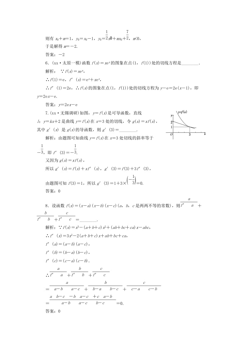 2019-2020年高三数学一轮总复习第三章导数及其应用第一节导数的概念与计算课时跟踪检测.doc_第3页