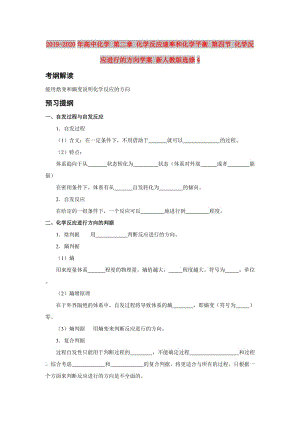 2019-2020年高中化學 第二章 化學反應速率和化學平衡 第四節(jié) 化學反應進行的方向?qū)W案 新人教版選修4.doc