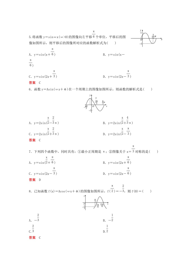 2019-2020年高中数学第一章三角函数课时作业161.5函数y＝Asinωx＋φ的图像第2课时新人教A版必修.doc_第2页