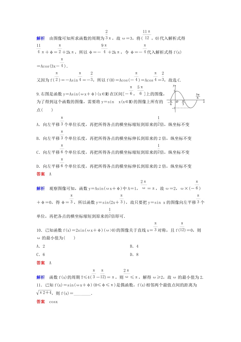 2019-2020年高中数学第一章三角函数课时作业161.5函数y＝Asinωx＋φ的图像第2课时新人教A版必修.doc_第3页