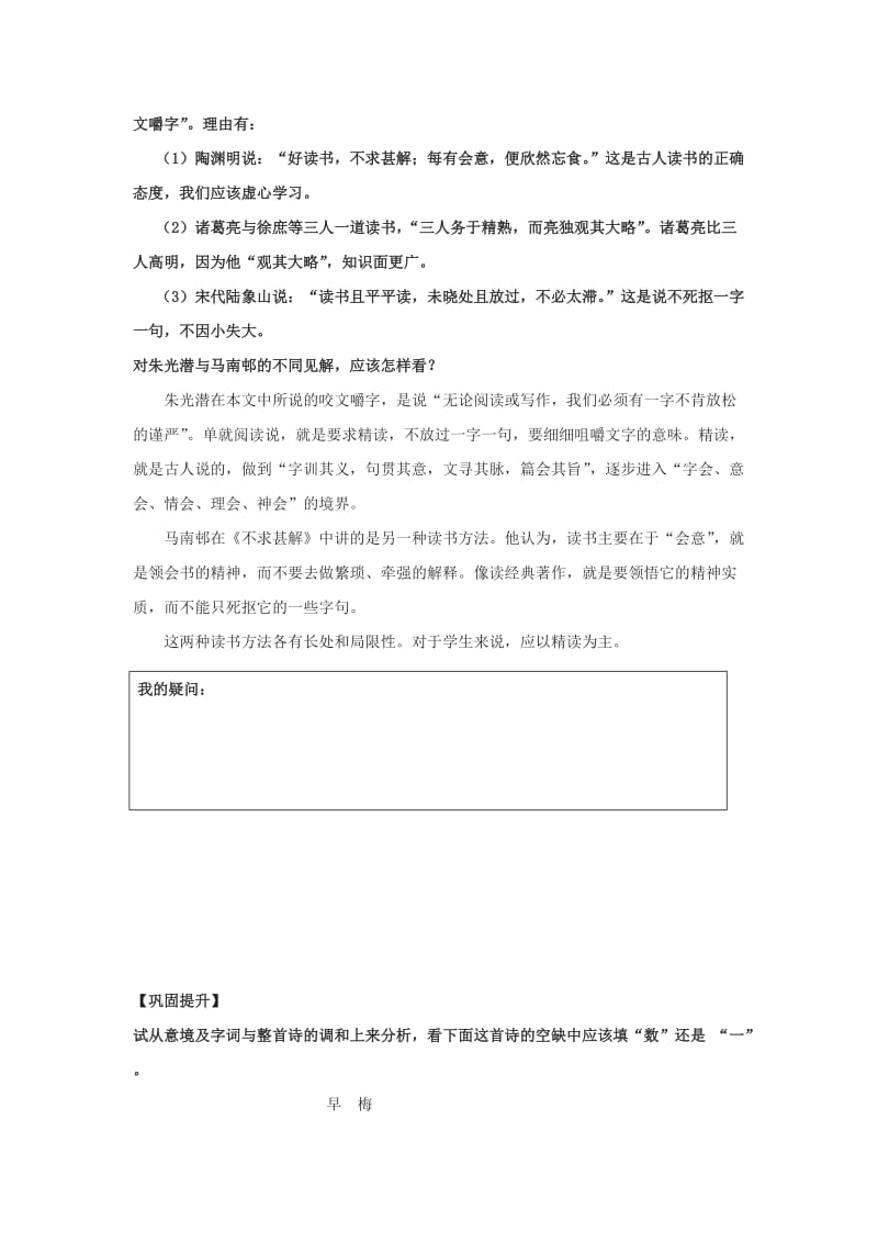 2019-2020年高中语文第三单元咬文嚼字导学案1新人教版必修.doc_第3页