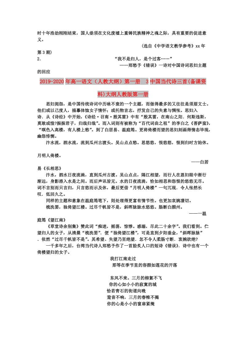 2019-2020年高一语文（人教大纲）第一册 3中国当代诗三首(备课资料)大纲人教版第一册.doc_第3页