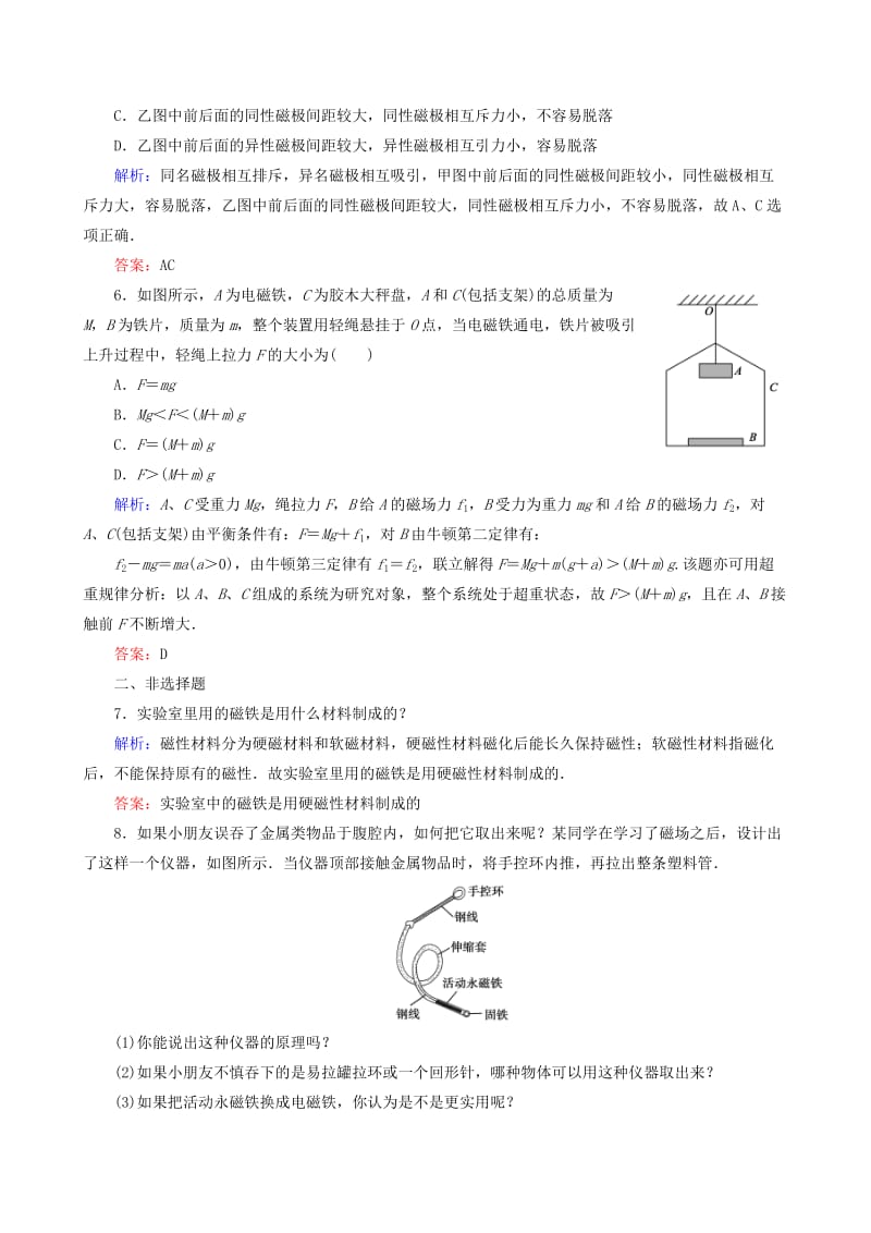 2019-2020年高中物理 第3章 第1节 磁现象和磁场课后强化演练（含解析）新人教版选修3-1.doc_第2页