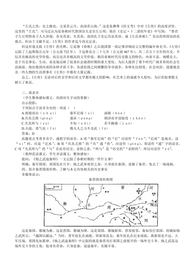 2019-2020年高一语文 烛之武退秦师 第一课时5.doc_第2页