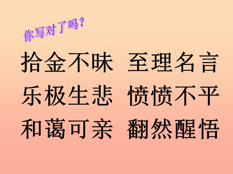 六年级语文下册 第2单元 8《出色的老师》课件6 语文S版.ppt_第2页