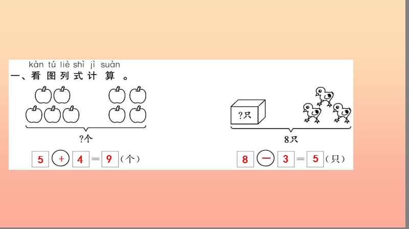 一年级数学上册 第5单元 6-10的认识和加减法（第11课时 解决问题）习题课件 新人教版.ppt_第3页