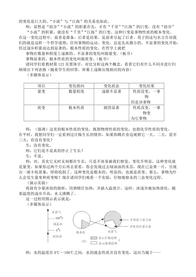 2019-2020年高二政治量变与质变教案 人教版.doc_第2页