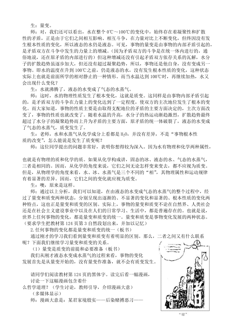 2019-2020年高二政治量变与质变教案 人教版.doc_第3页