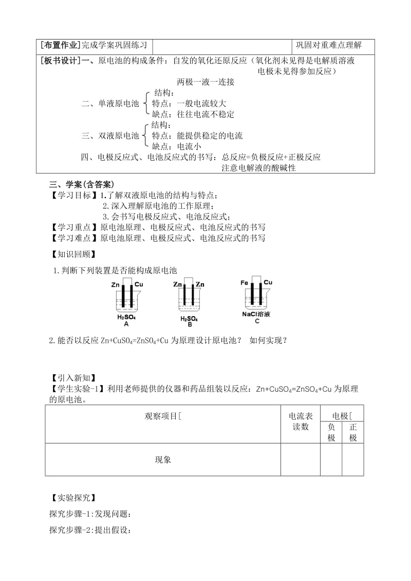 2019-2020年高中化学 《化学反应原理》第四章第一节原电池教学设计 新人教版选修4.doc_第3页