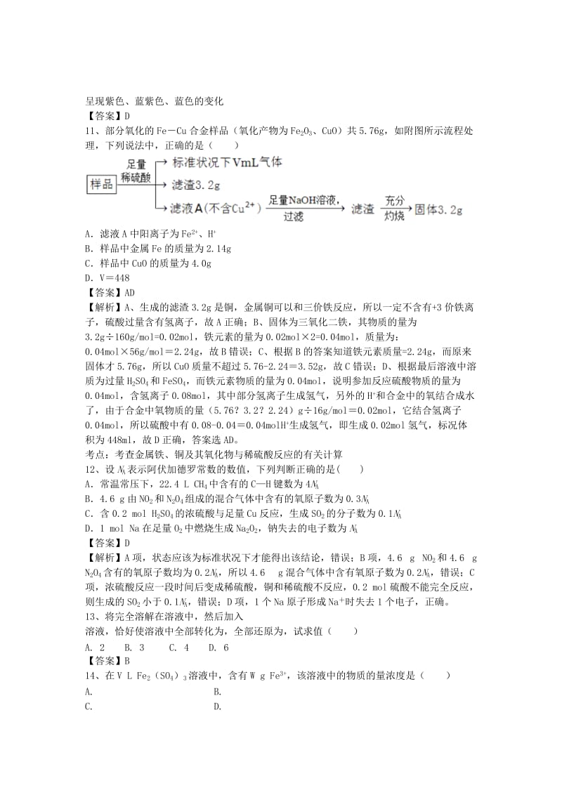 2019-2020年高三化学二轮复习 考点突破43 氨氧化法制硝酸（含解析）.doc_第3页