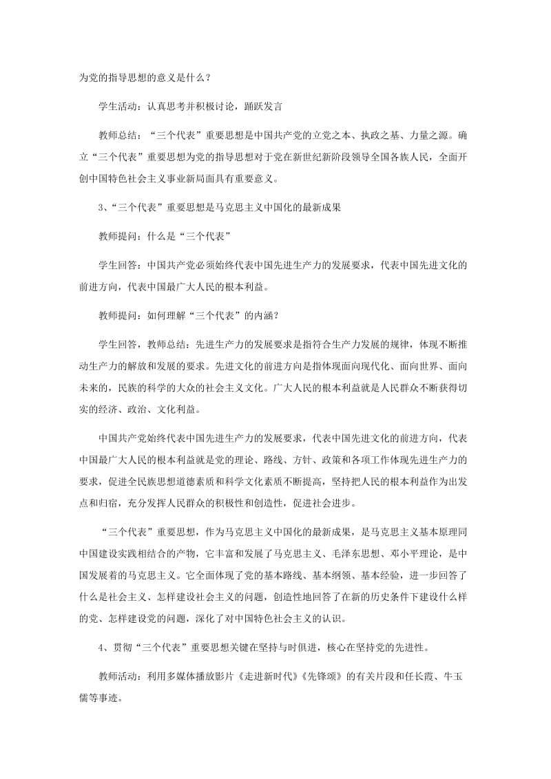 2019-2020年高一政治《中国共产党 以人为本 执政为民》教案 新人教版.doc_第2页