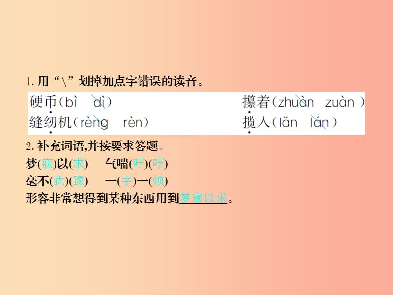 六年级语文上册 第三单元 15为了五美元的礼物习题课件 语文S版.ppt_第2页