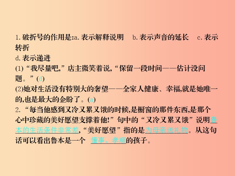 六年级语文上册 第三单元 15为了五美元的礼物习题课件 语文S版.ppt_第3页