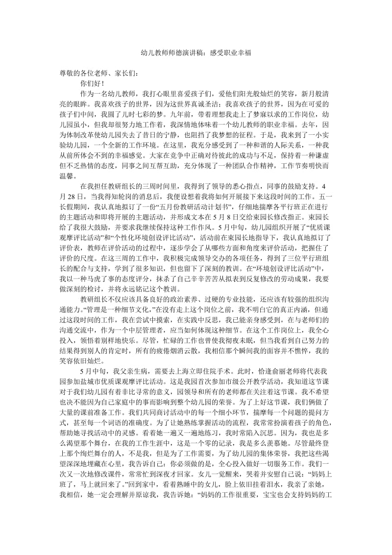 幼儿教师师德演讲稿感受职业幸福.doc_第1页