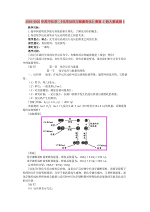 2019-2020年高中化學(xué) 《化學(xué)反應(yīng)與能量變化》教案2 新人教選修4.doc