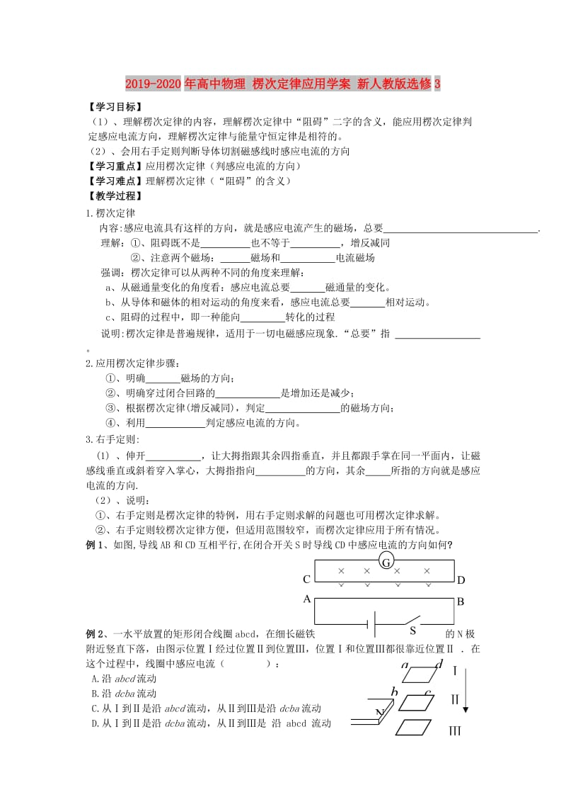 2019-2020年高中物理 楞次定律应用学案 新人教版选修3.doc_第1页