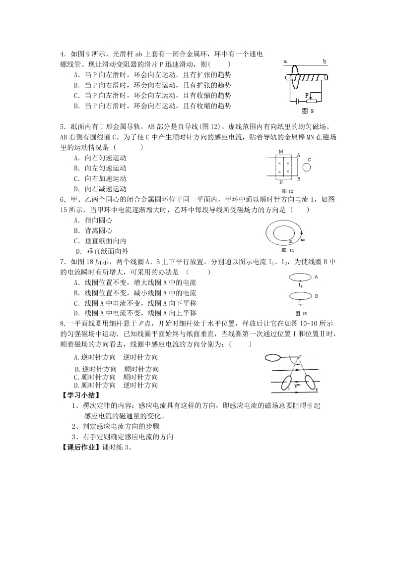 2019-2020年高中物理 楞次定律应用学案 新人教版选修3.doc_第3页