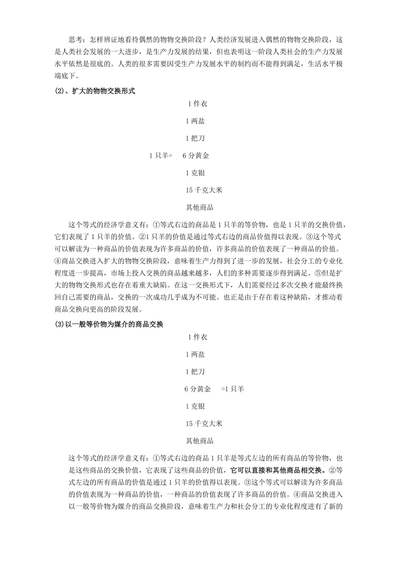 2019-2020年高一政治货币职能与通货膨胀二 人教版.doc_第2页