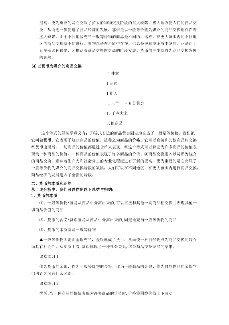 2019-2020年高一政治货币职能与通货膨胀二 人教版.doc_第3页