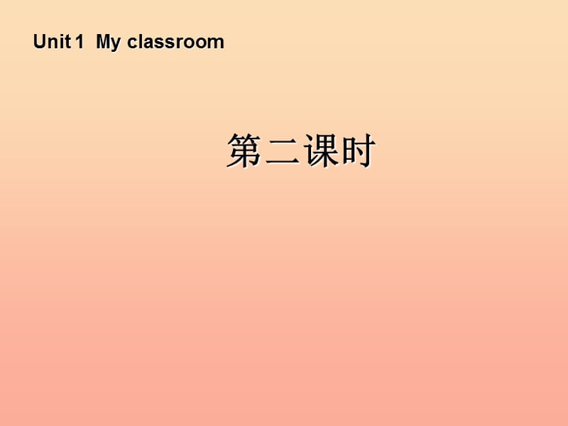 四年级英语上册 Unit 1 My class room第二课时课件 人教PEP版.ppt_第1页