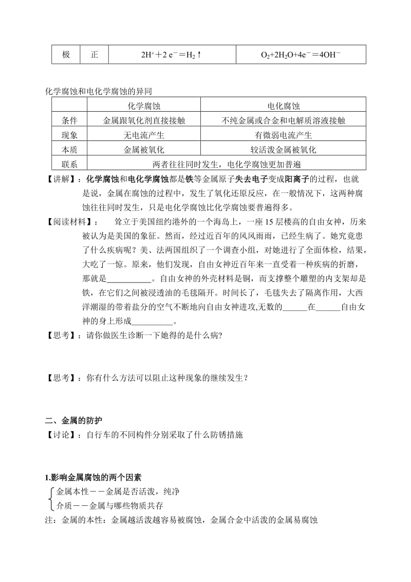 2019-2020年高中化学《金属的腐蚀和防护》教案2 新人教版选修1.doc_第3页