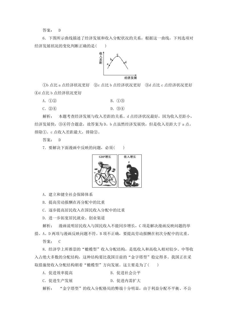 2019-2020年高中政治3.7.2收入分配与社会公平检测新人教版必修.doc_第3页