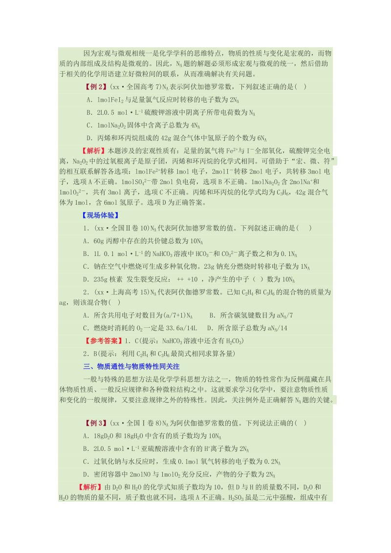 2019-2020年高三化学一轮复习 难点突破2 阿氏常数的辩证思维练习.doc_第2页