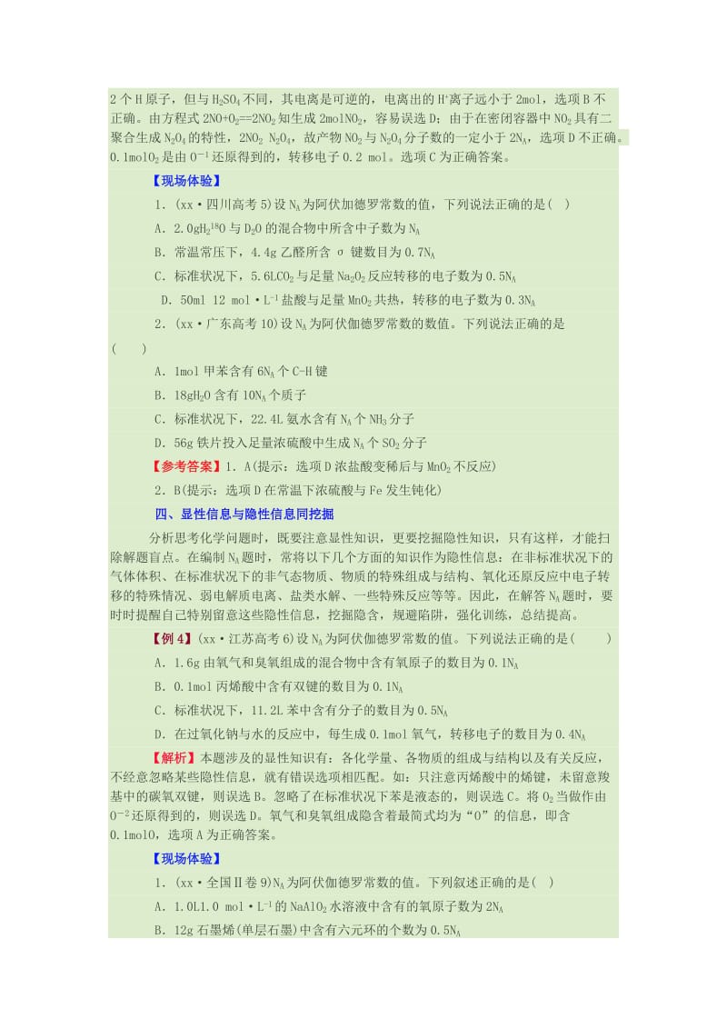 2019-2020年高三化学一轮复习 难点突破2 阿氏常数的辩证思维练习.doc_第3页