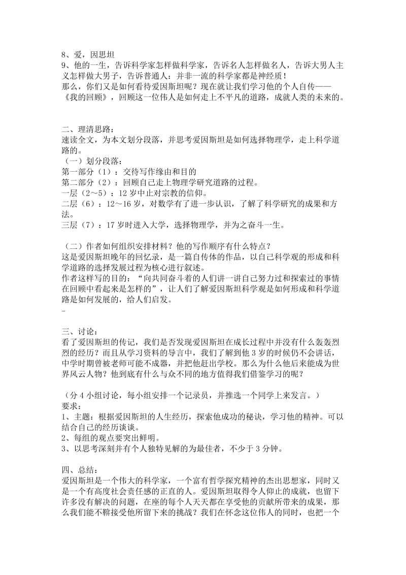 2019-2020年高中语文 我的回顾教案 粤教版必修1.doc_第2页