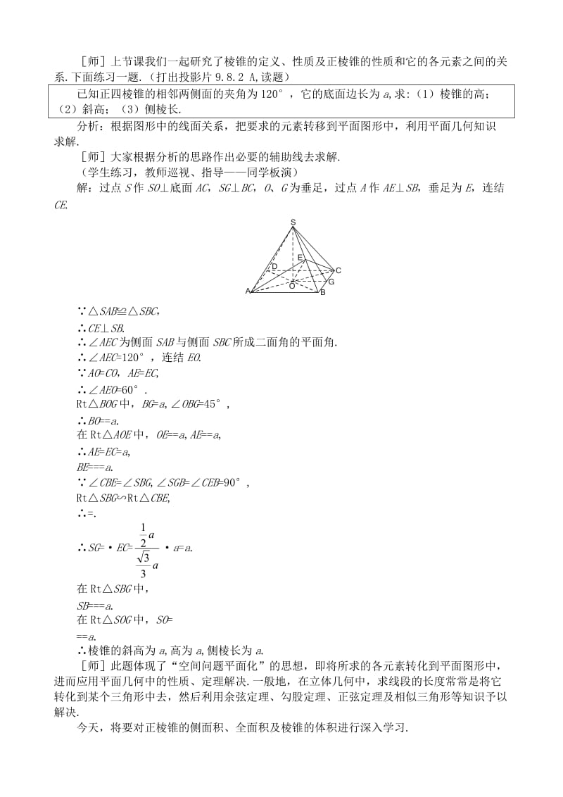 2019-2020年高中第二册(下A)数学棱锥(I).doc_第2页