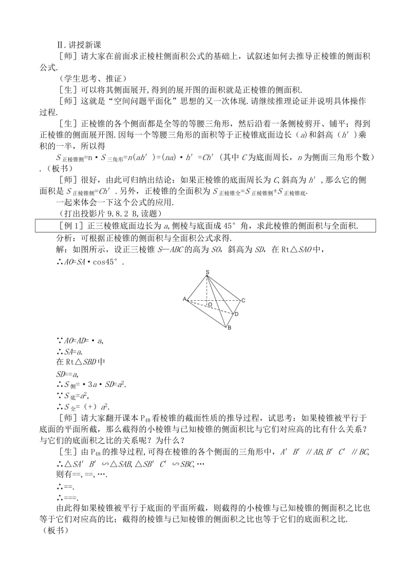 2019-2020年高中第二册(下A)数学棱锥(I).doc_第3页